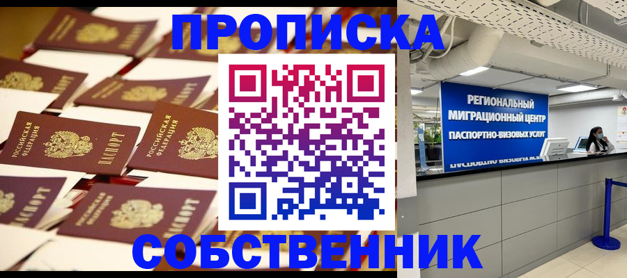 прописка в Котельниче