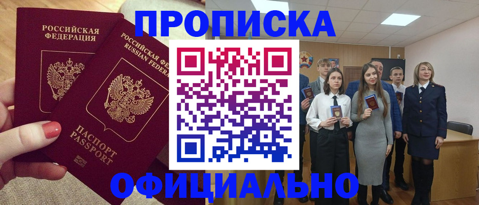 временная регистрация купить в Котельниче